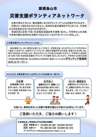 新着情報 社会福祉法人那須烏山市社会福祉協議会公式ホームページ